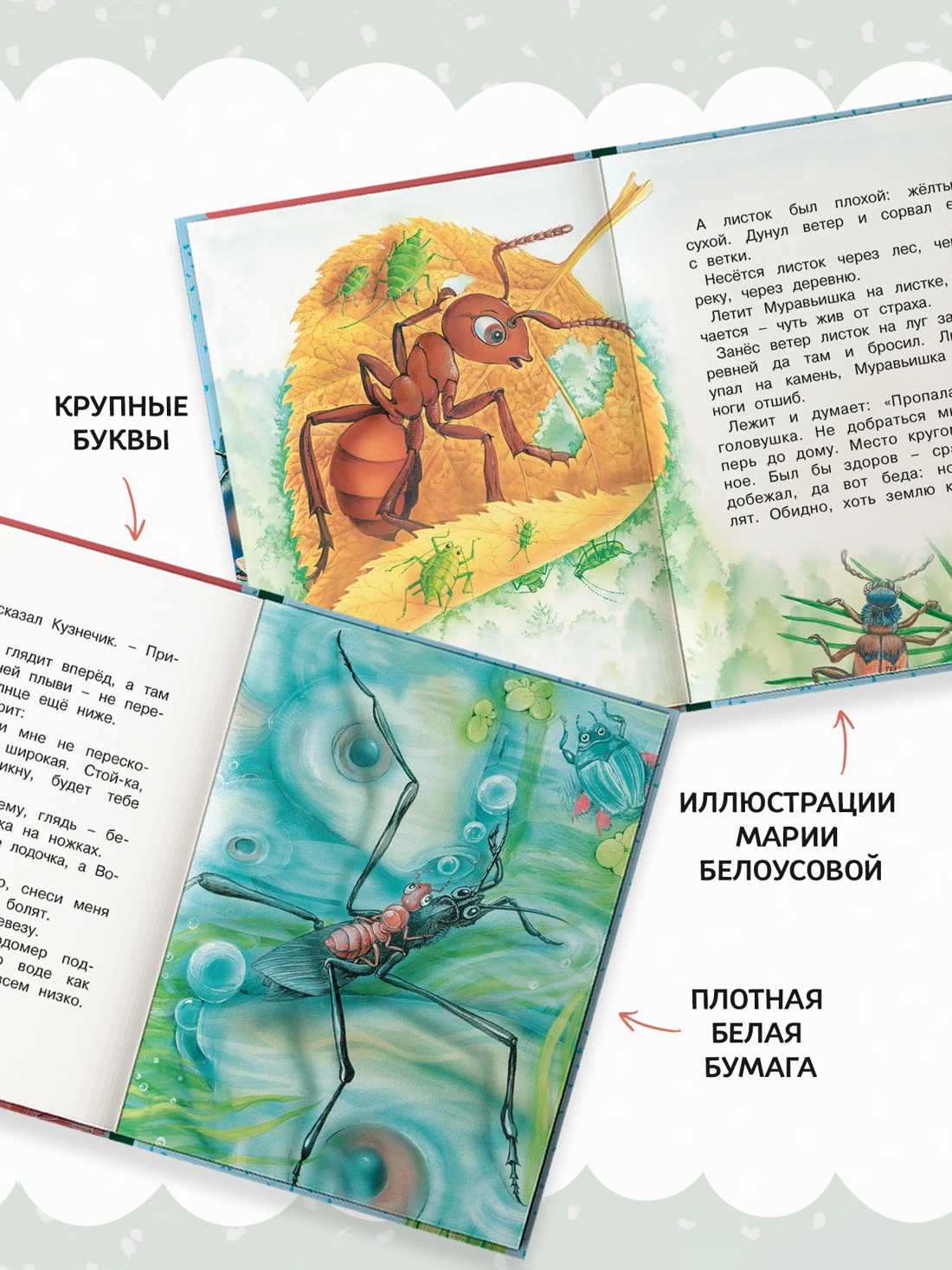 Книга Махаон Люблю читать Бианки В Как Муравьишка домой спешил Сказки - фото 6