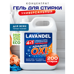 Гель для стирки Lavandel advanced OXI 4в1 5 л