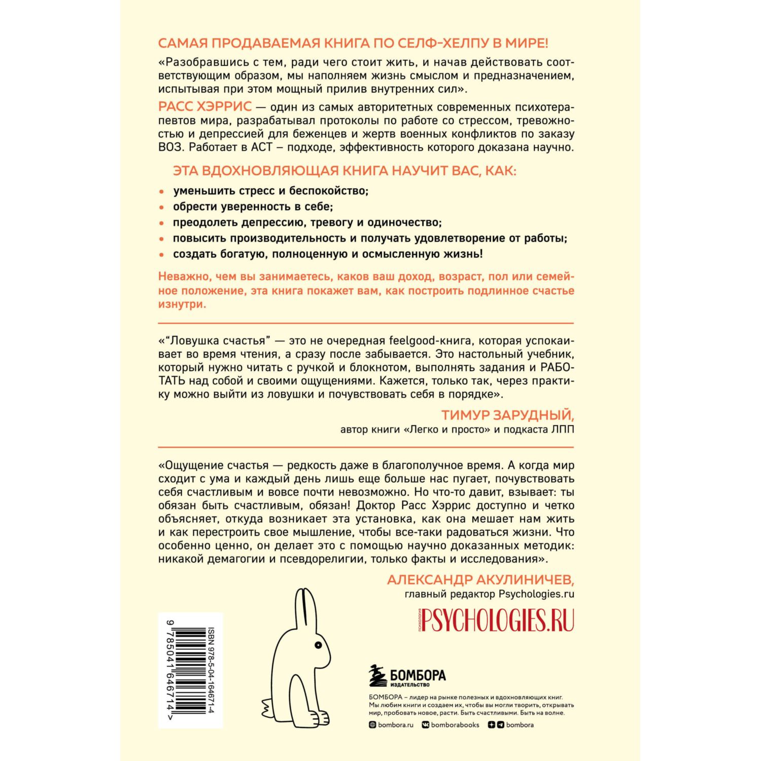 Книга БОМБОРА Ловушка счастья Перестаем переживать начинаем жить - фото 8