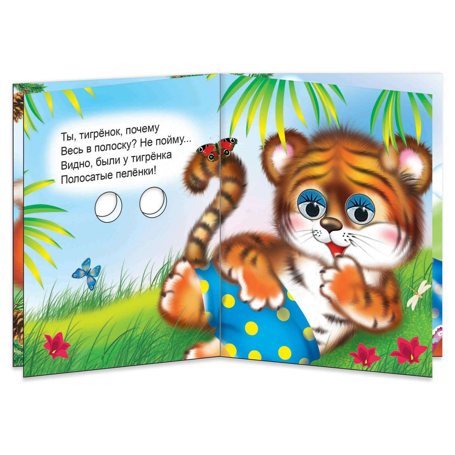 Книга Алфея Веселые глазки Вот мы какие - фото 2