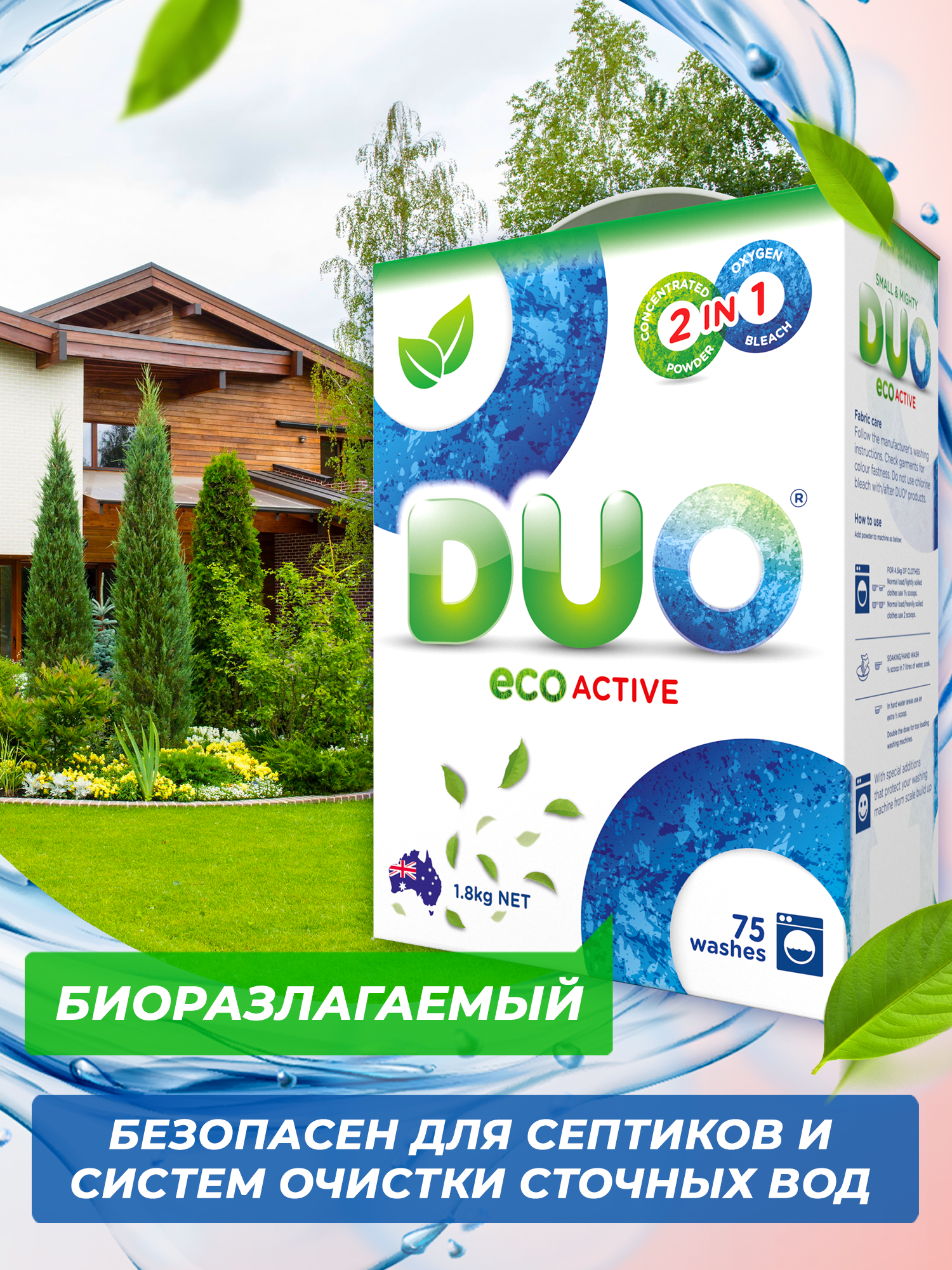 Стиральный порошок DUO Цветное и Белое 1.8 кг - фото 3