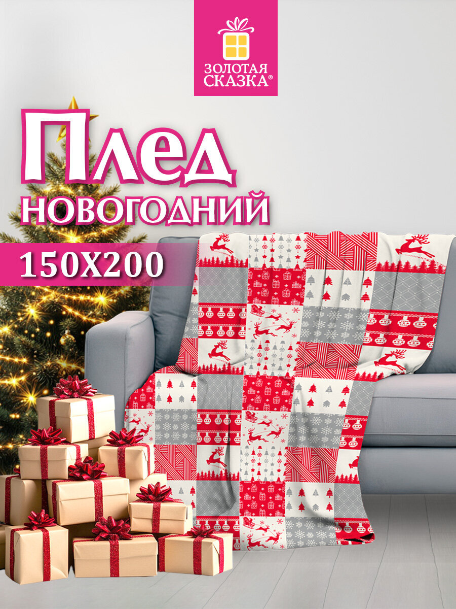 Плед Золотая сказка Лоскутки - фото 1
