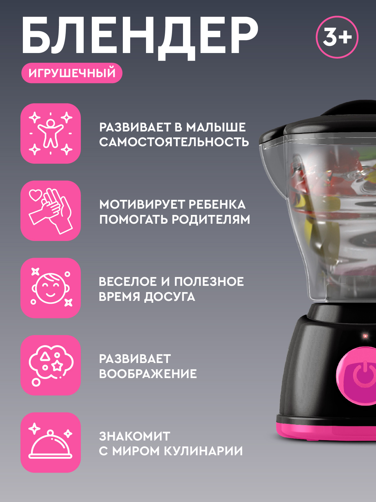 Игрушка AMORE BELLO блендер - фото 4