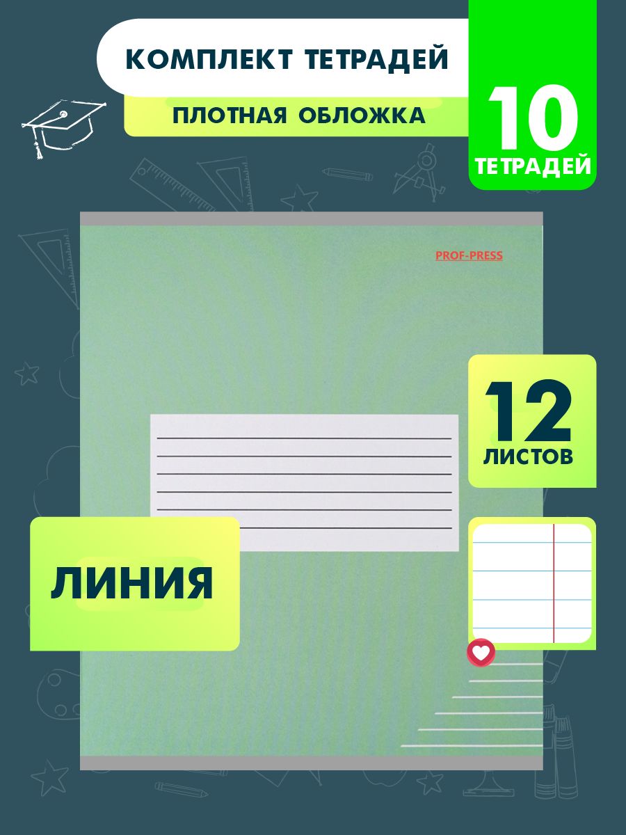 Тетрадь Prof-Press линейка 12 лист. 20 шт. - фото 1