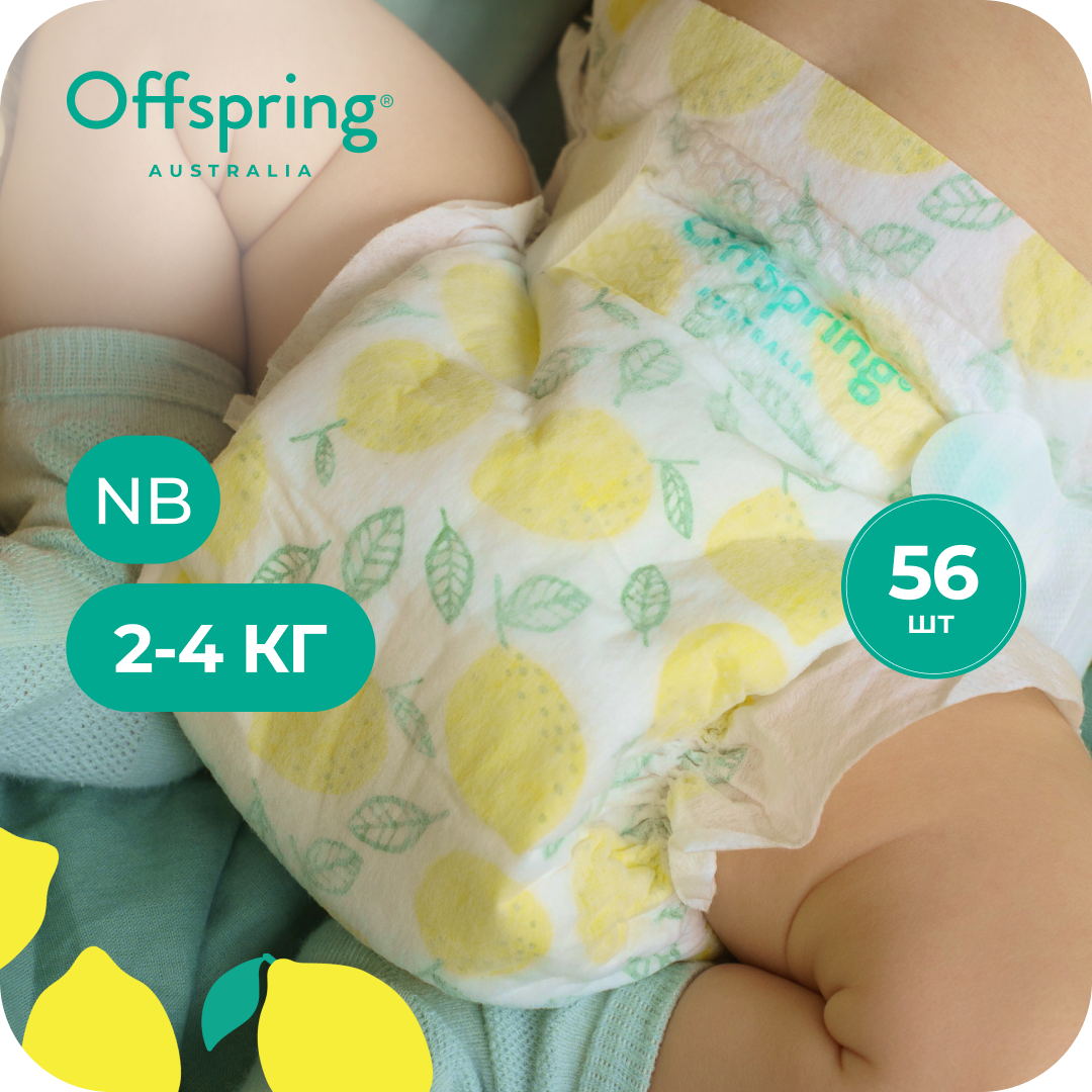 Подгузники Offspring NB (2-4 кг) 56 шт. - фото 1