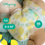 Подгузники Offspring NB (2-4 кг) 56 шт.