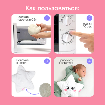 Игрушка Мякиши Детская грелка с вишневыми косточками Звёздочка для новорожденных от коликов подарок детям