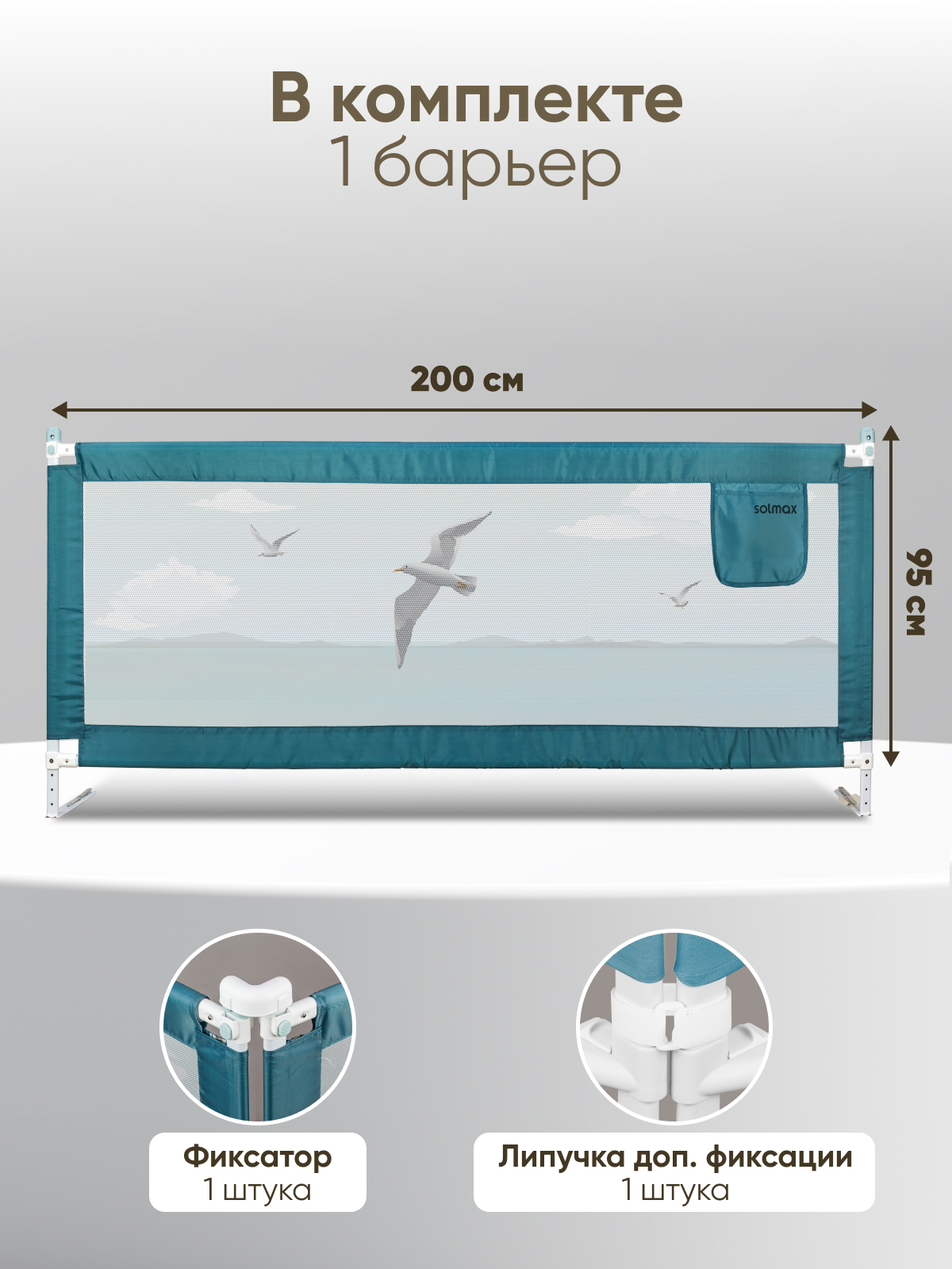 Барьер-ограничитель Solmax Изумрудный 200 см - фото 2