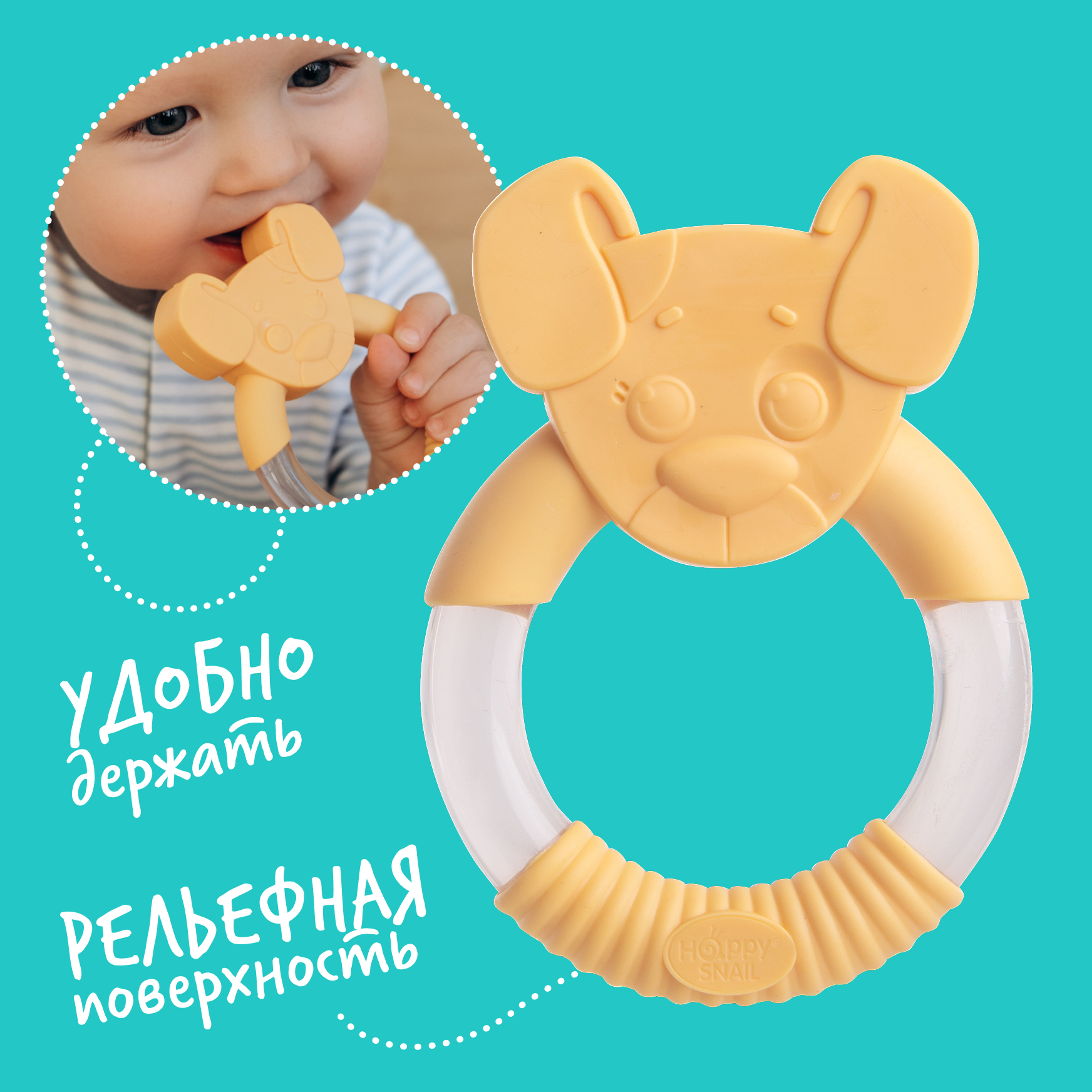 Прорезыватель Happy Snail Щенок - фото 2