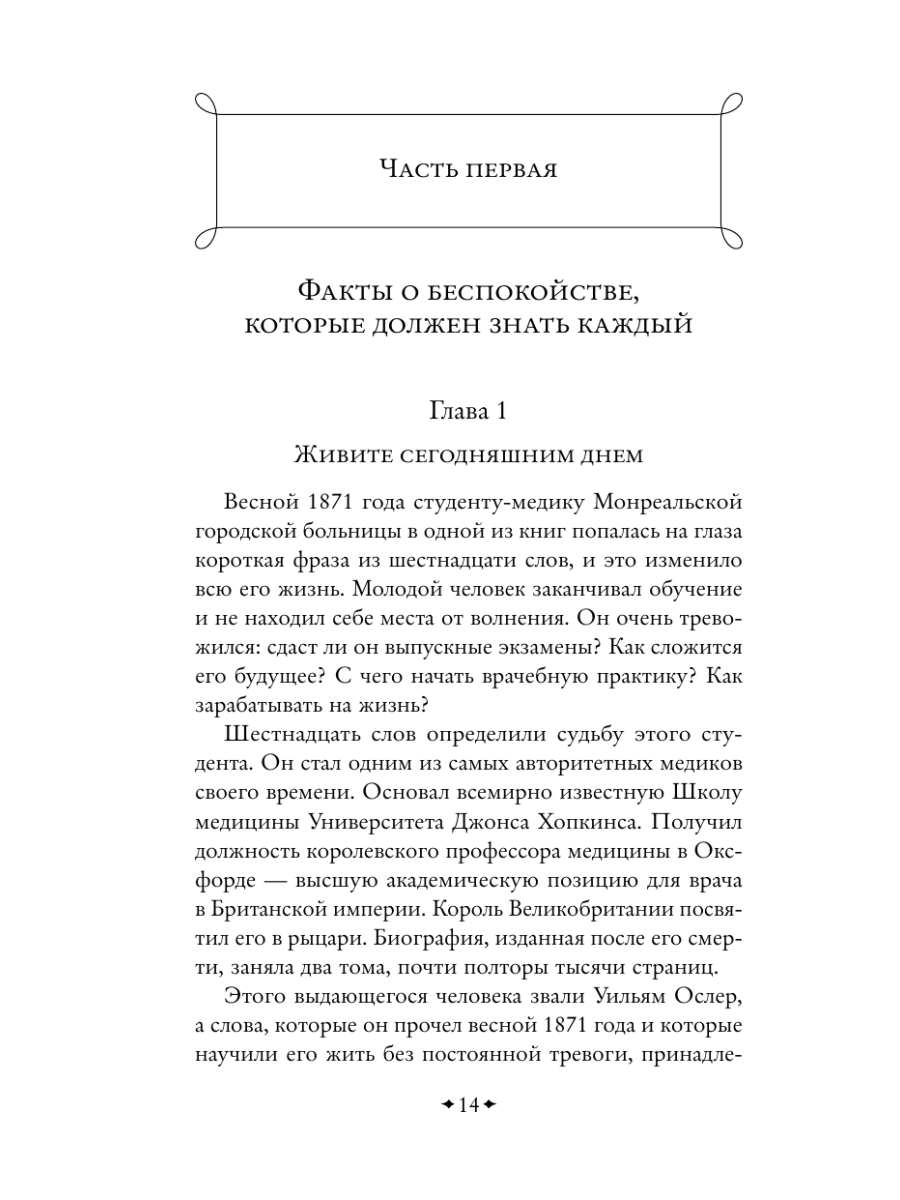 Книга Эксмо Как перестать беспокоиться и начать жить - фото 19