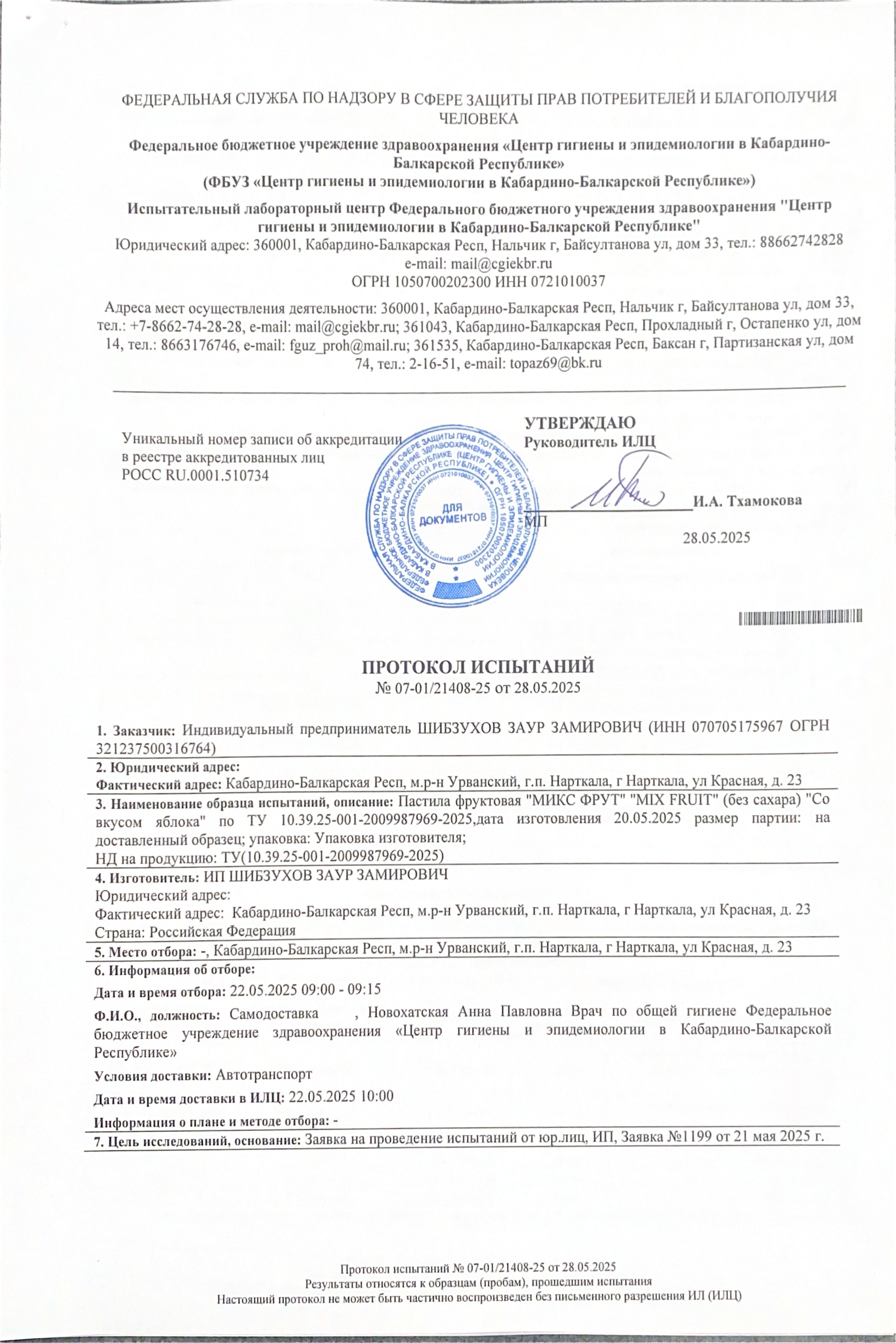 Пастила яблочная без сахара MixFruit Ассорти - фото 10