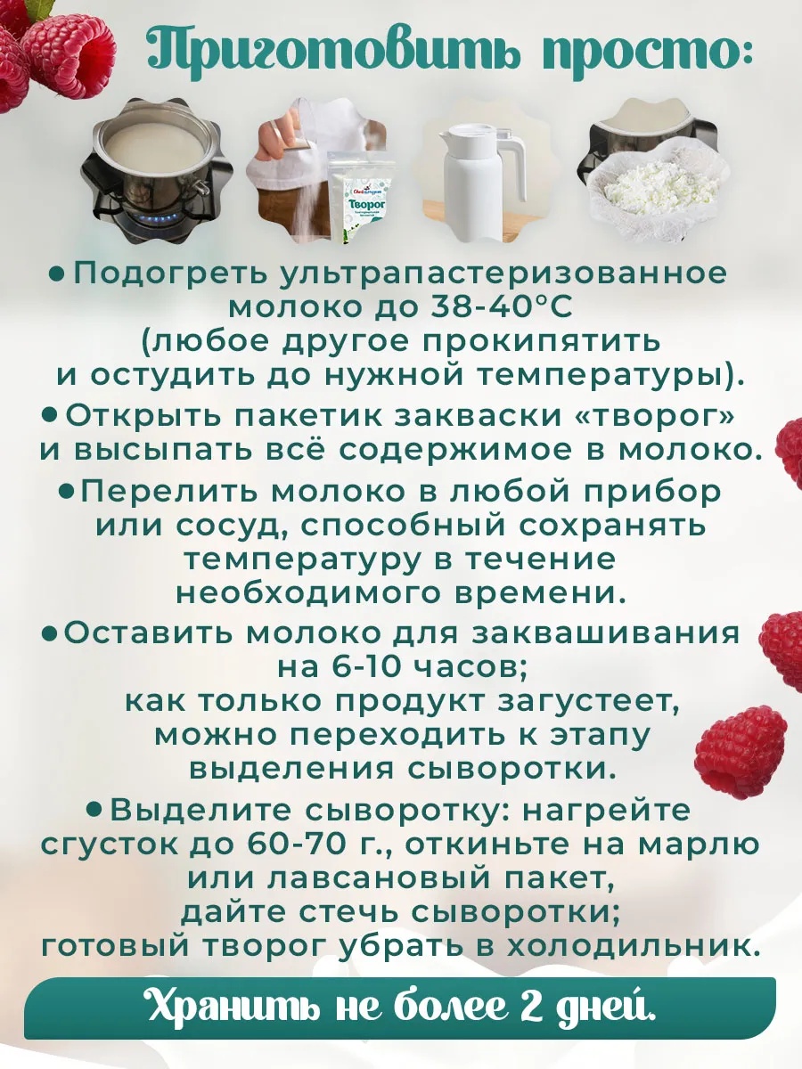 Закваска для творога Свой йогурт Творог - фото 3