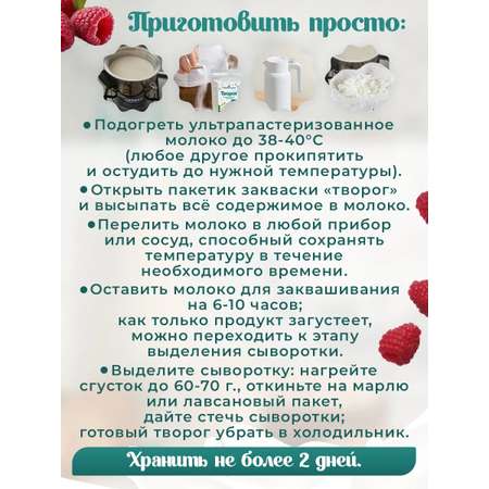 Закваска для творога Свой йогурт Творог