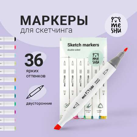Скетчмаркер Meshu двусторонний 36 цв.