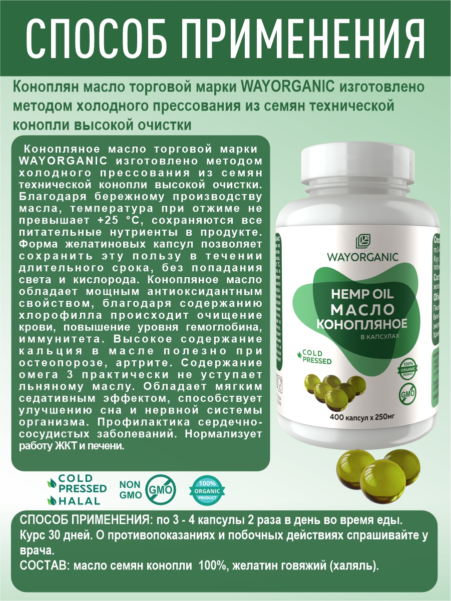 Масло в капсулах WAYORGANIC Конопляное масло - фото 4