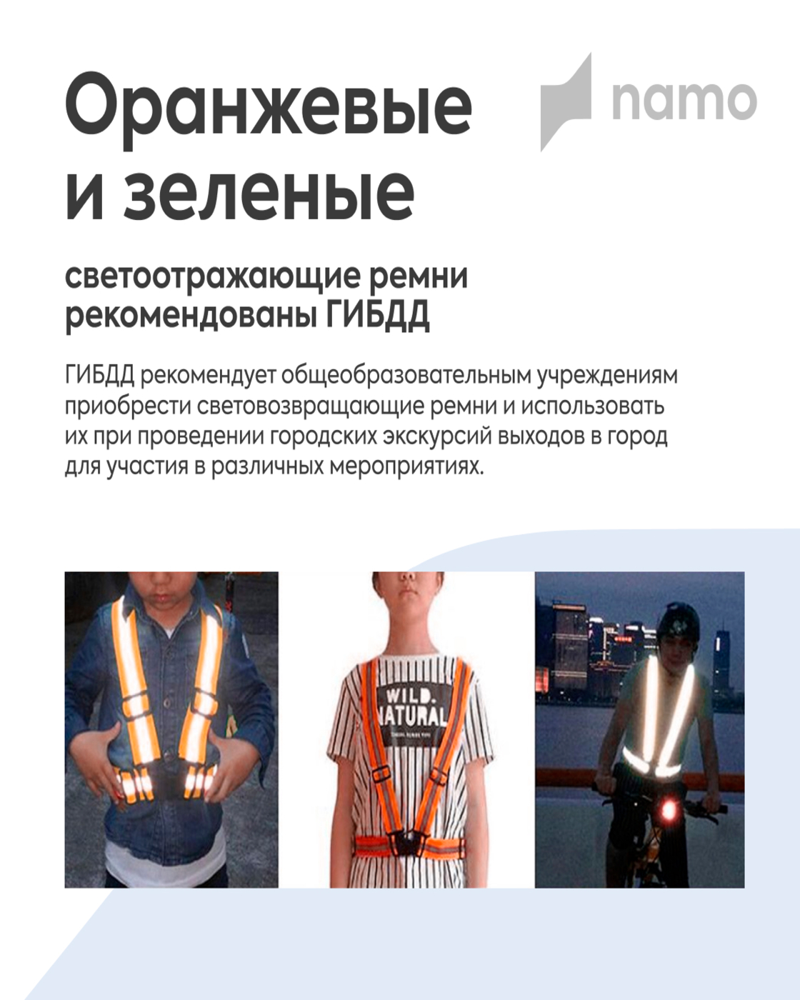 Светоотражатели Namo - фото 7