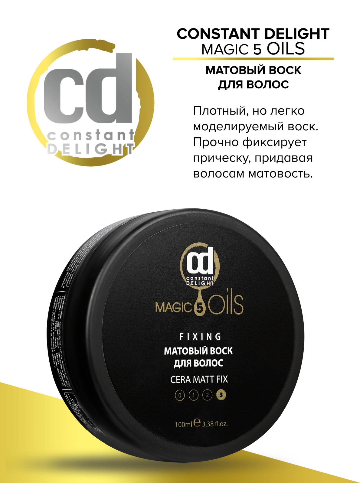 Воск матовый Constant Delight Magic 5 Oils сильной фиксации 100 мл - фото 3