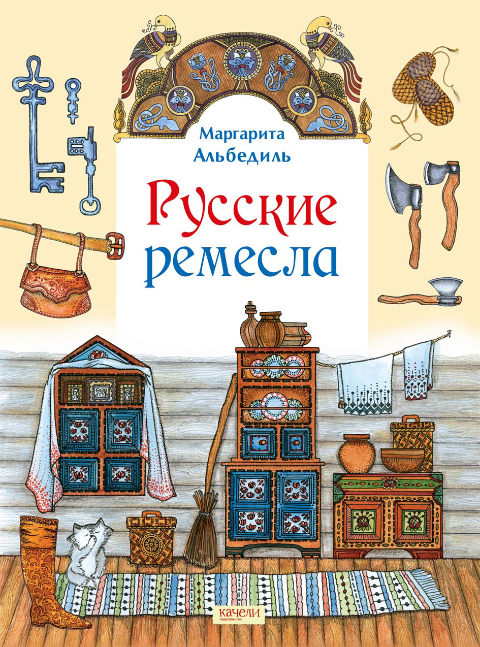 Книга Качели Русские ремесла - фото 1