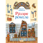 Книга Качели Русские ремесла
