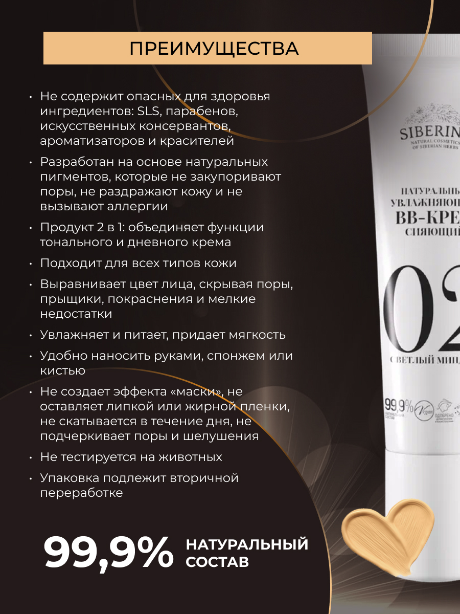 BB-крем Siberina натуральный «Светлый миндаль» увлажняющий 30 мл - фото 3