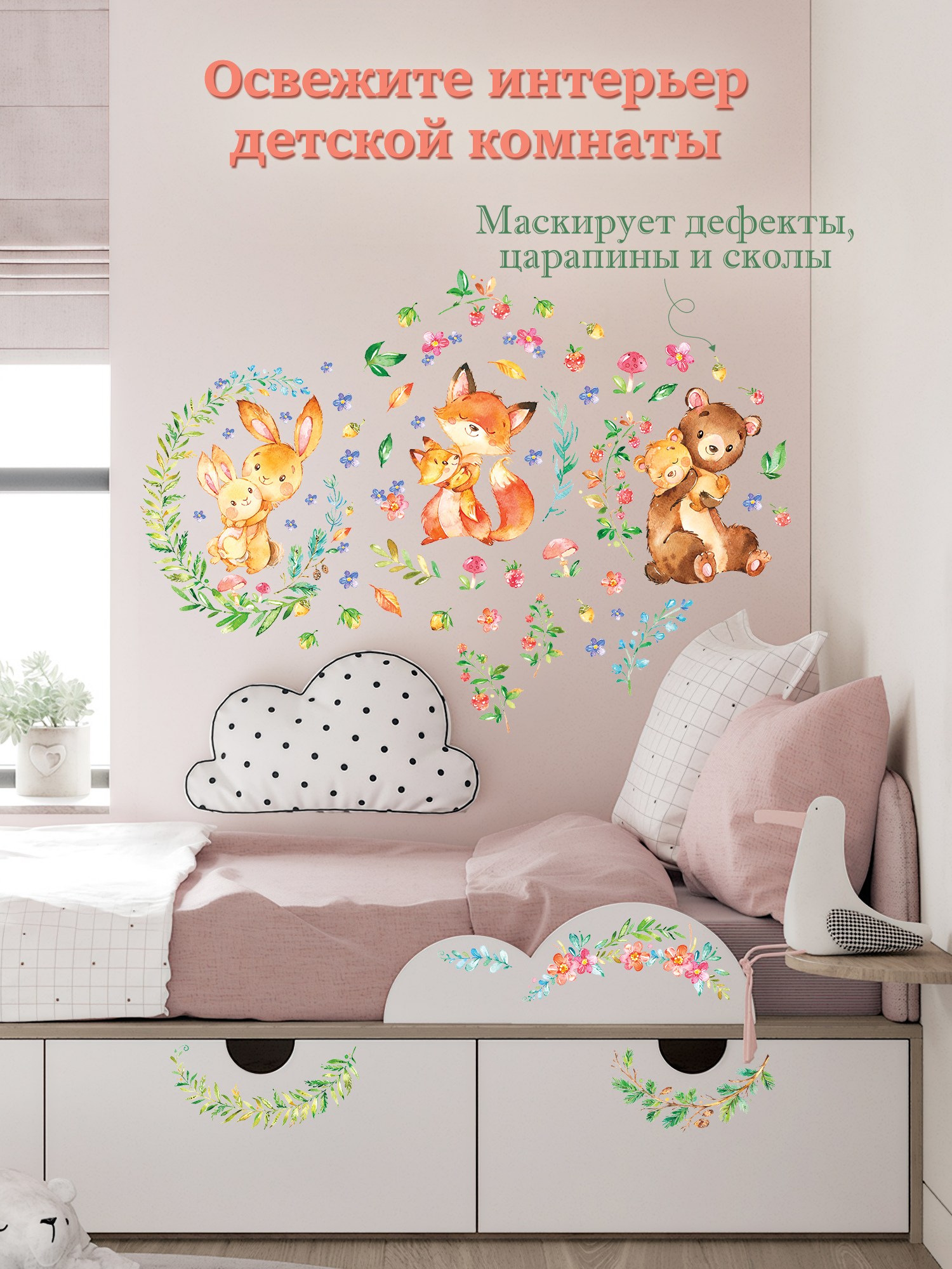 Декоративные наклейки Дрофа-Медиа Мамы и малыши 4257 - фото 5