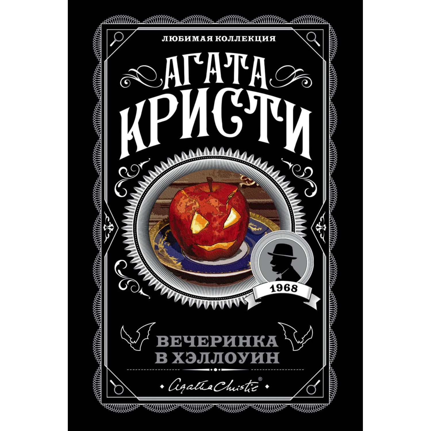 Книга ЭКСМО-ПРЕСС Вечеринка в Хэллоуин - фото 1