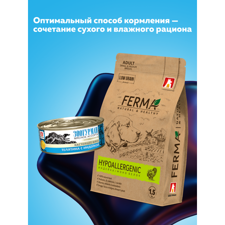 Корм влажный Зоогурман Мясное ассорти Телятина с индейкой 100гр х 24шт