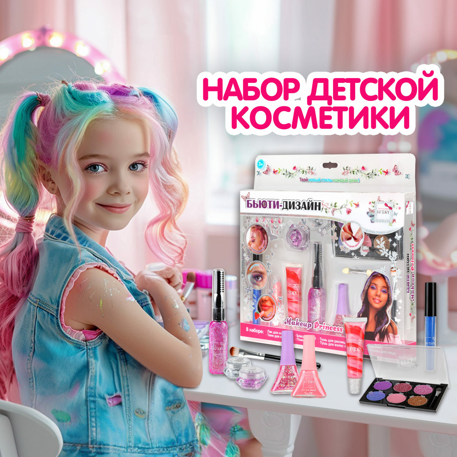 Косметический набор Lukky Бьюти-Дизайн Make Up Princess - фото 2