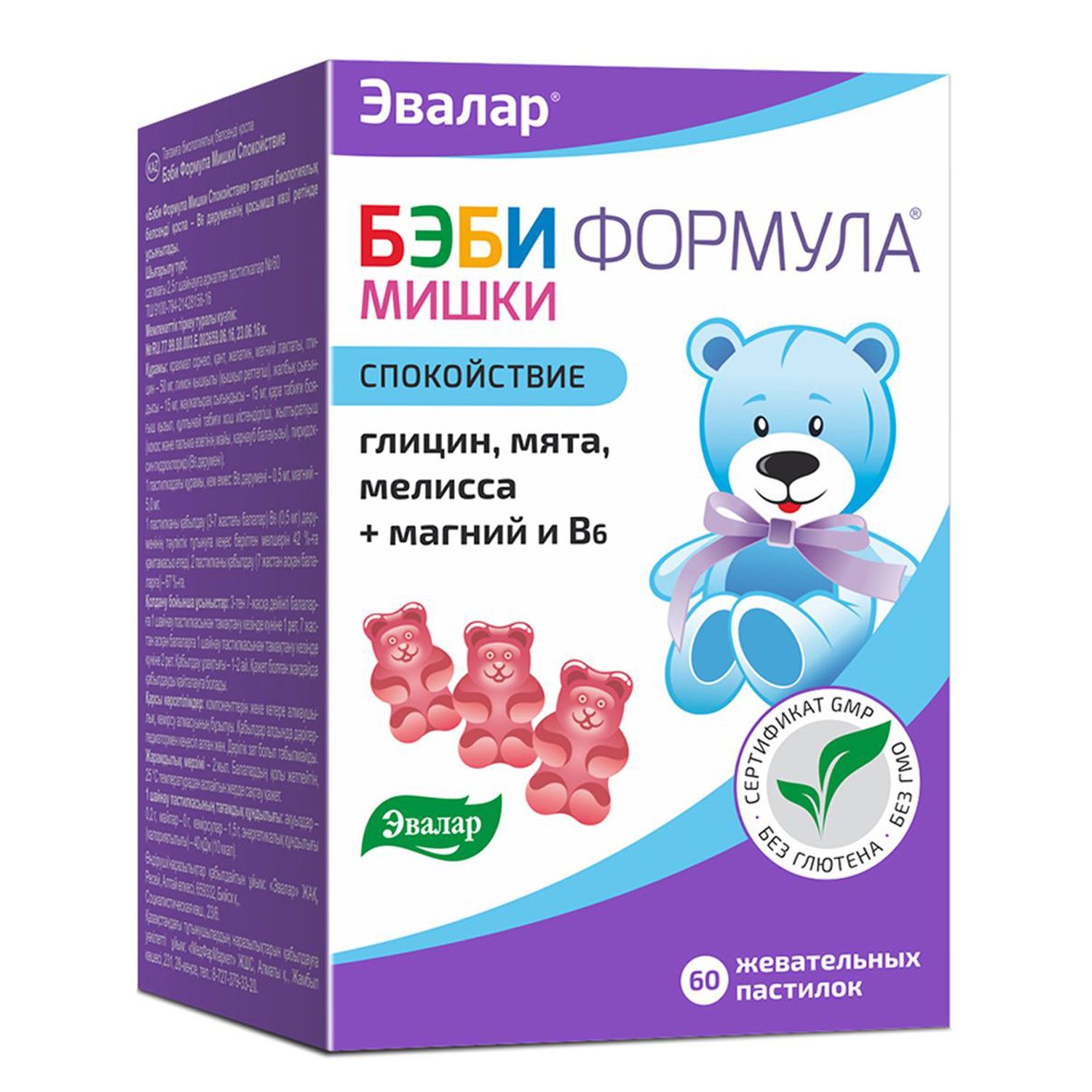Биологически активная добавка Эвалар Бэби Формула Мишки Спокойствие жевательные пастилки 60шт - фото 1