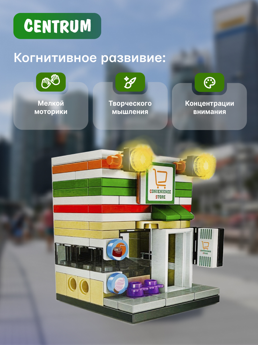 Конструктор CENTRUM Магазин блочный - фото 3