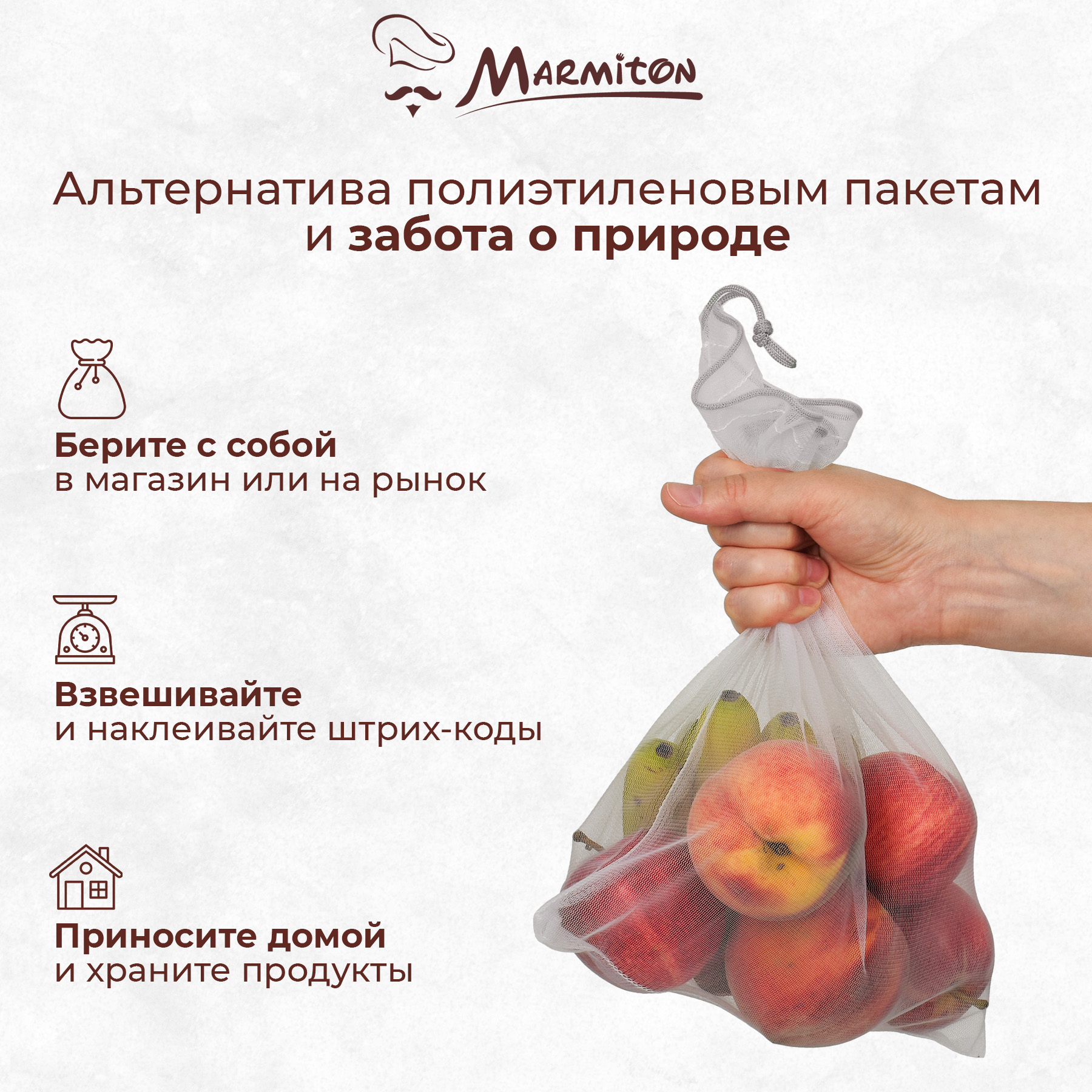 Набор эко-мешочков Marmiton для хранения: овощей, фруктов, круп - фото 5