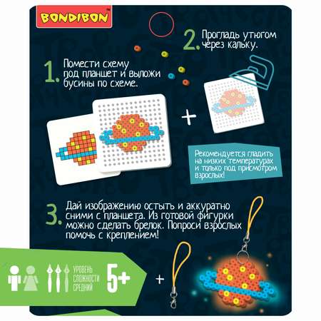 Термомозаика Bondibon брелоки