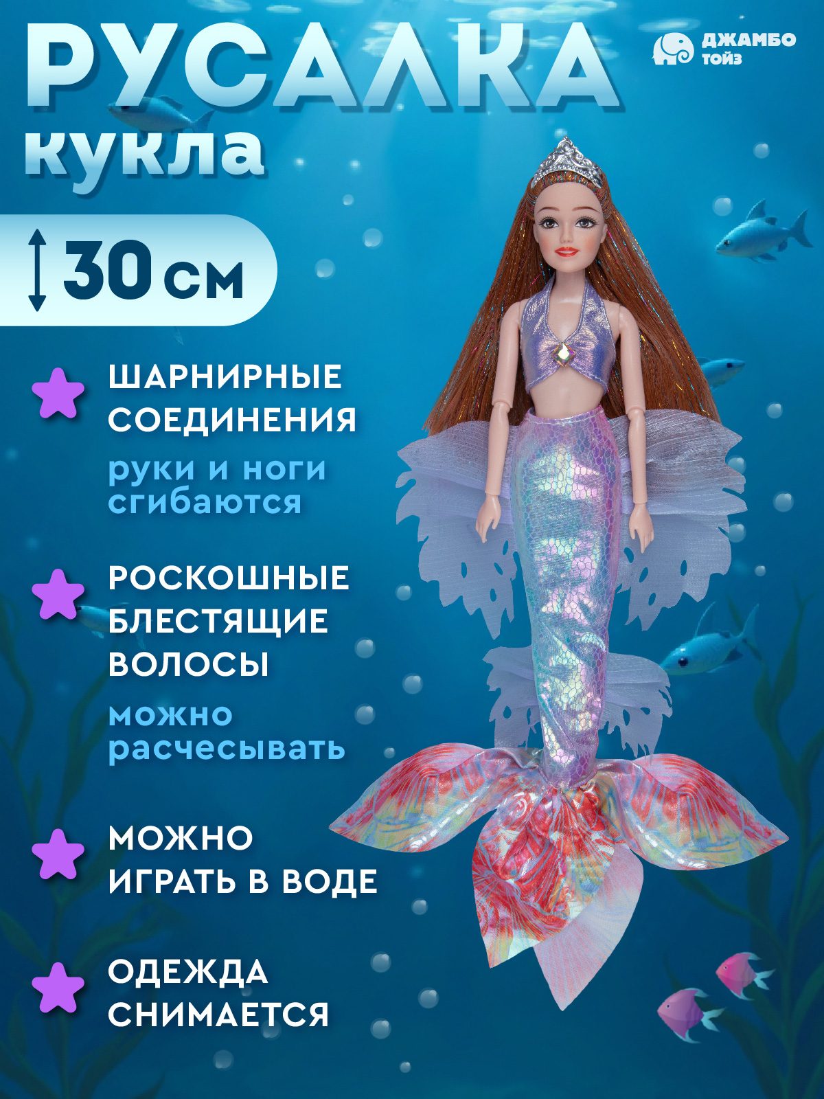 Кукла модельная AMORE BELLO Русалка высота 30 см JB0214203 - фото 2