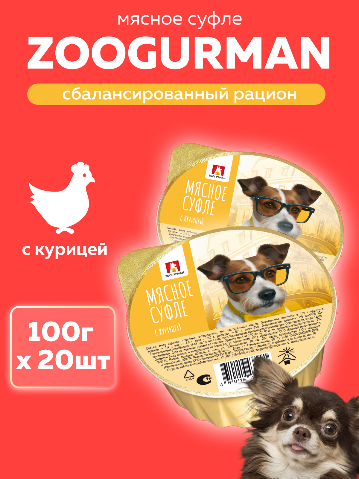 Корм влажный Зоогурман Мясное суфле с курицей 100 гр х 20 шт - фото 1