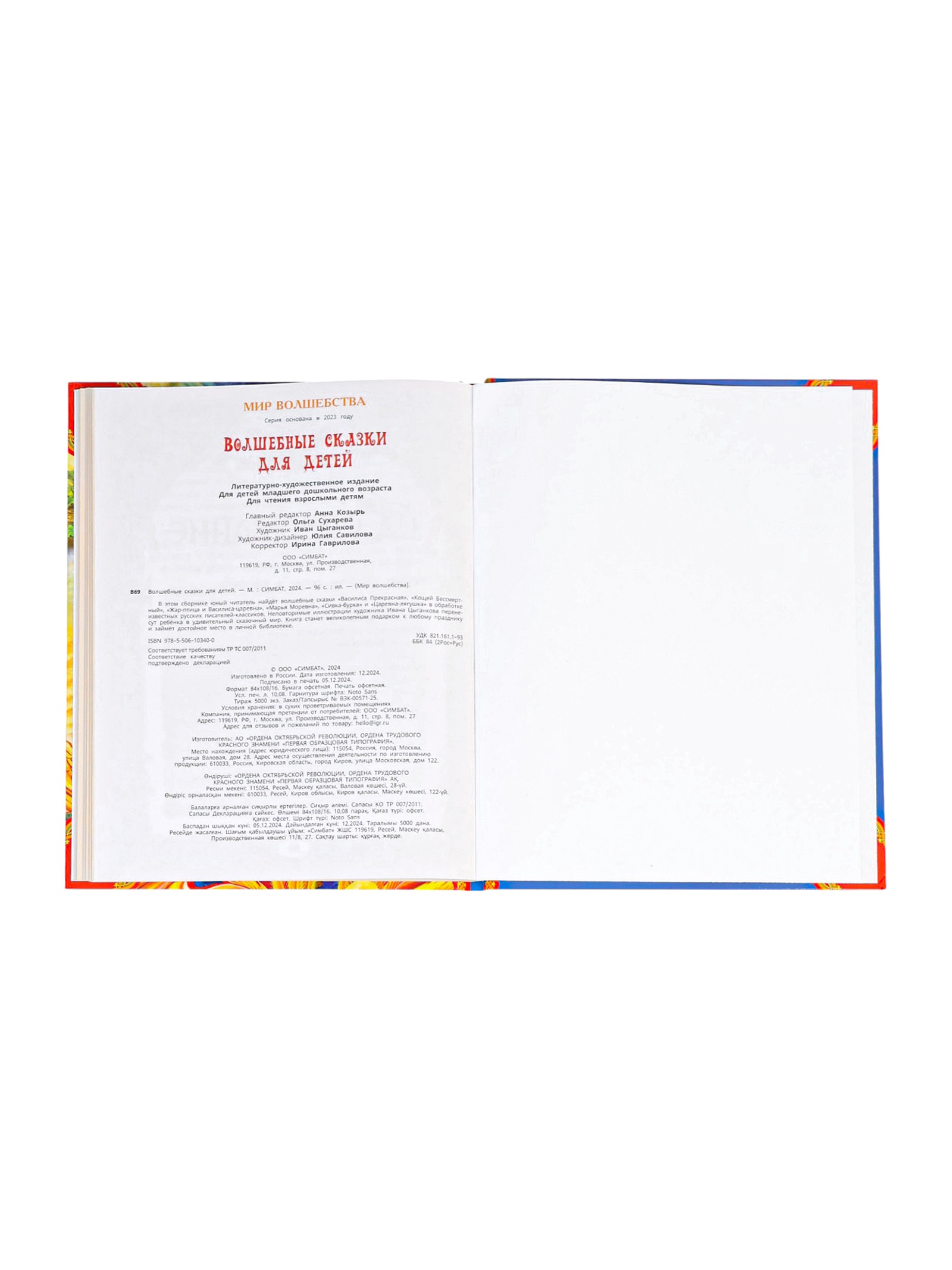Волшебные сказки Умкa для детей Мир волшебства 96 стр - фото 6