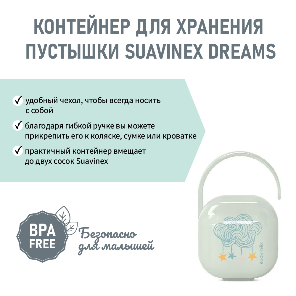 Футляр для пустышки Suavinex - фото 3