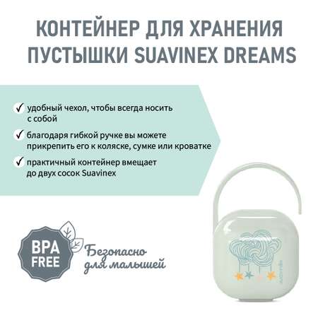 Футляр для пустышки Suavinex