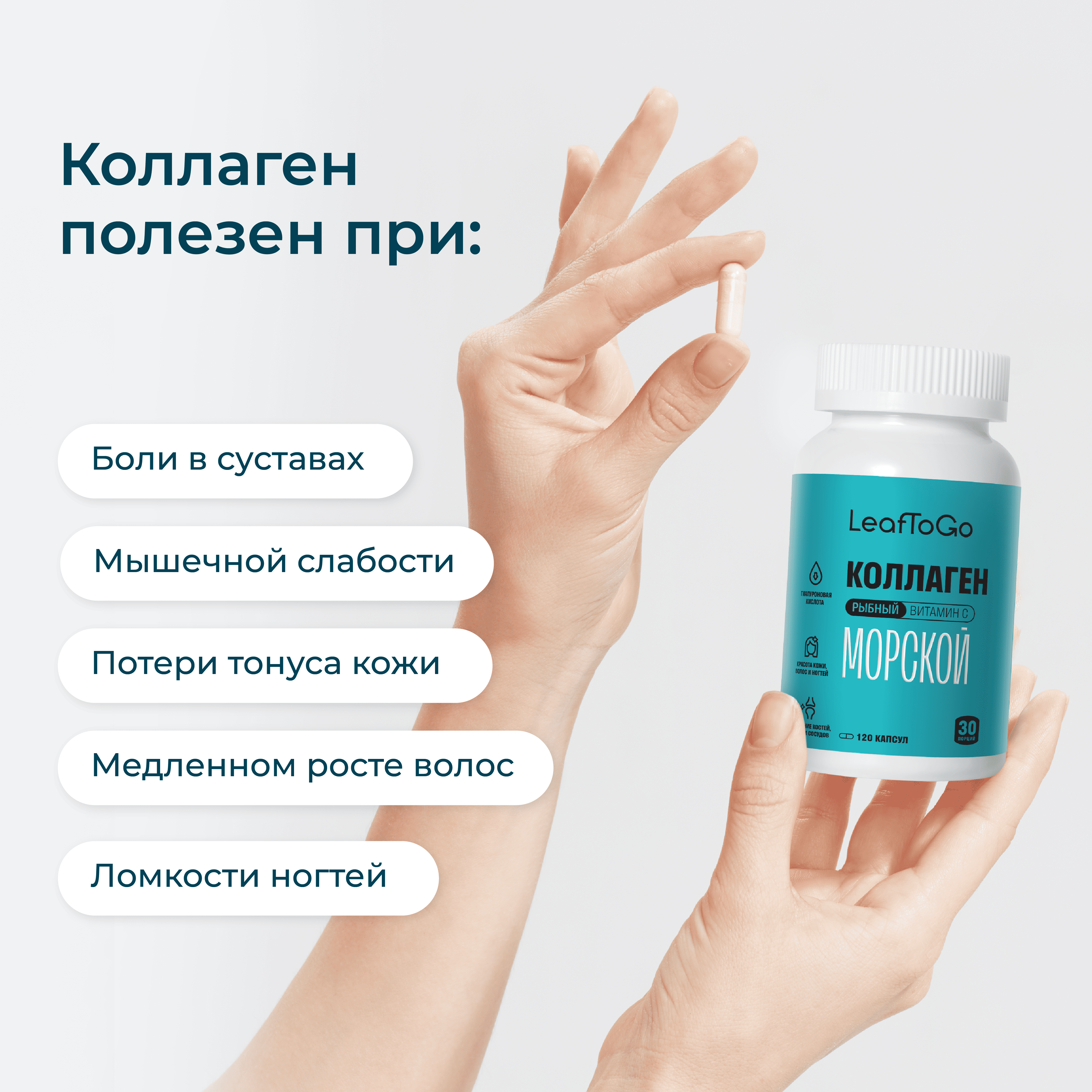 Морской пептидный коллаген LeafToGo с Витамином С, 120 капсул - фото 3