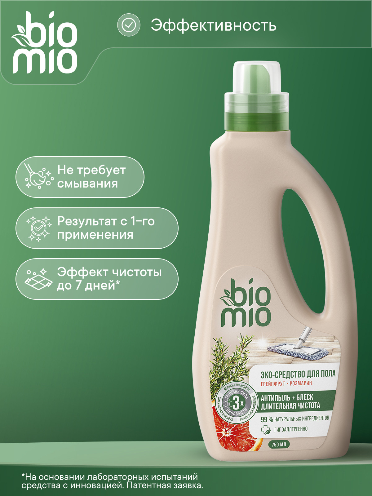 Моющее средство BioMio 750 мл для пола и покрытий - фото 7