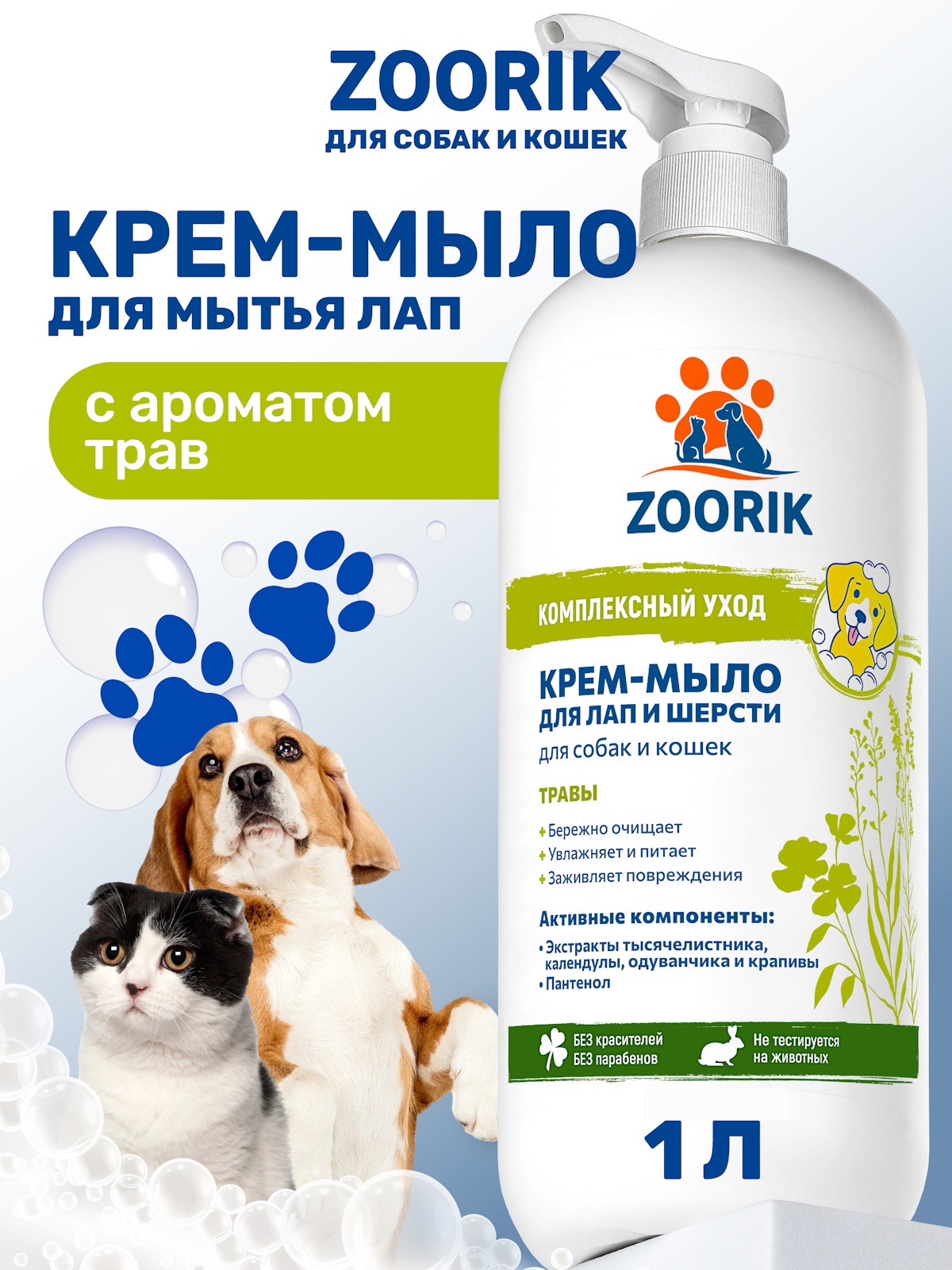 Крем-мыло для лап и шерсти ZOORIK травы 1000 мл - фото 1