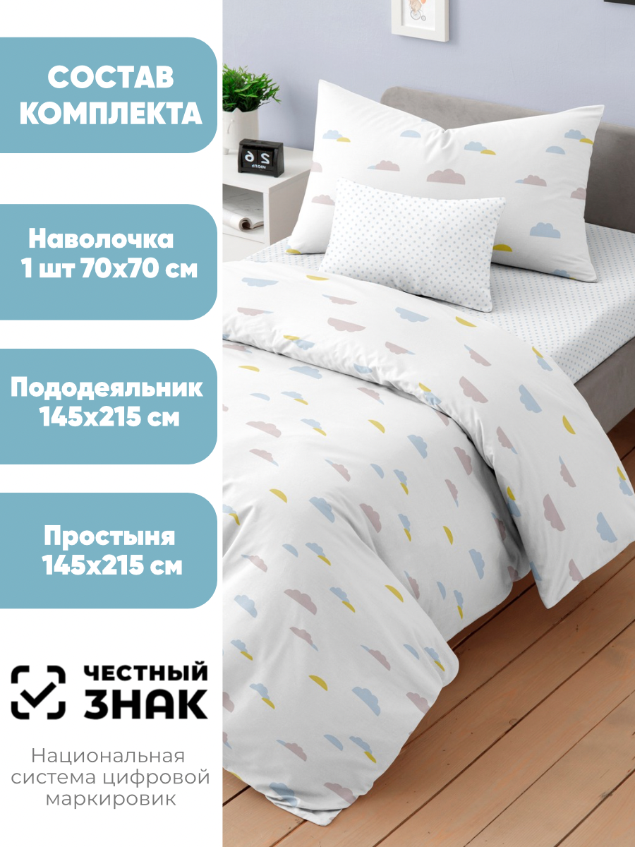 Комплект постельного белья Ночь Нежна Облачка полутораспальный 3 предм. - фото 2