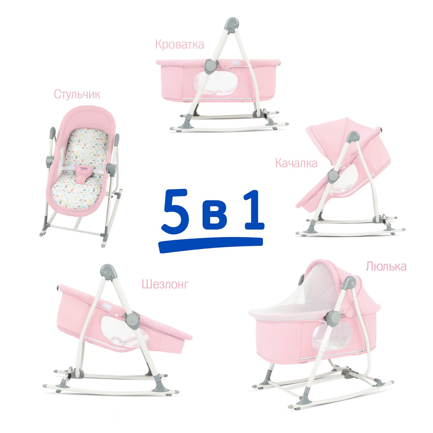 Колыбель SIMPLICITY 299777 Elite 5 в 1 розовый - фото 2
