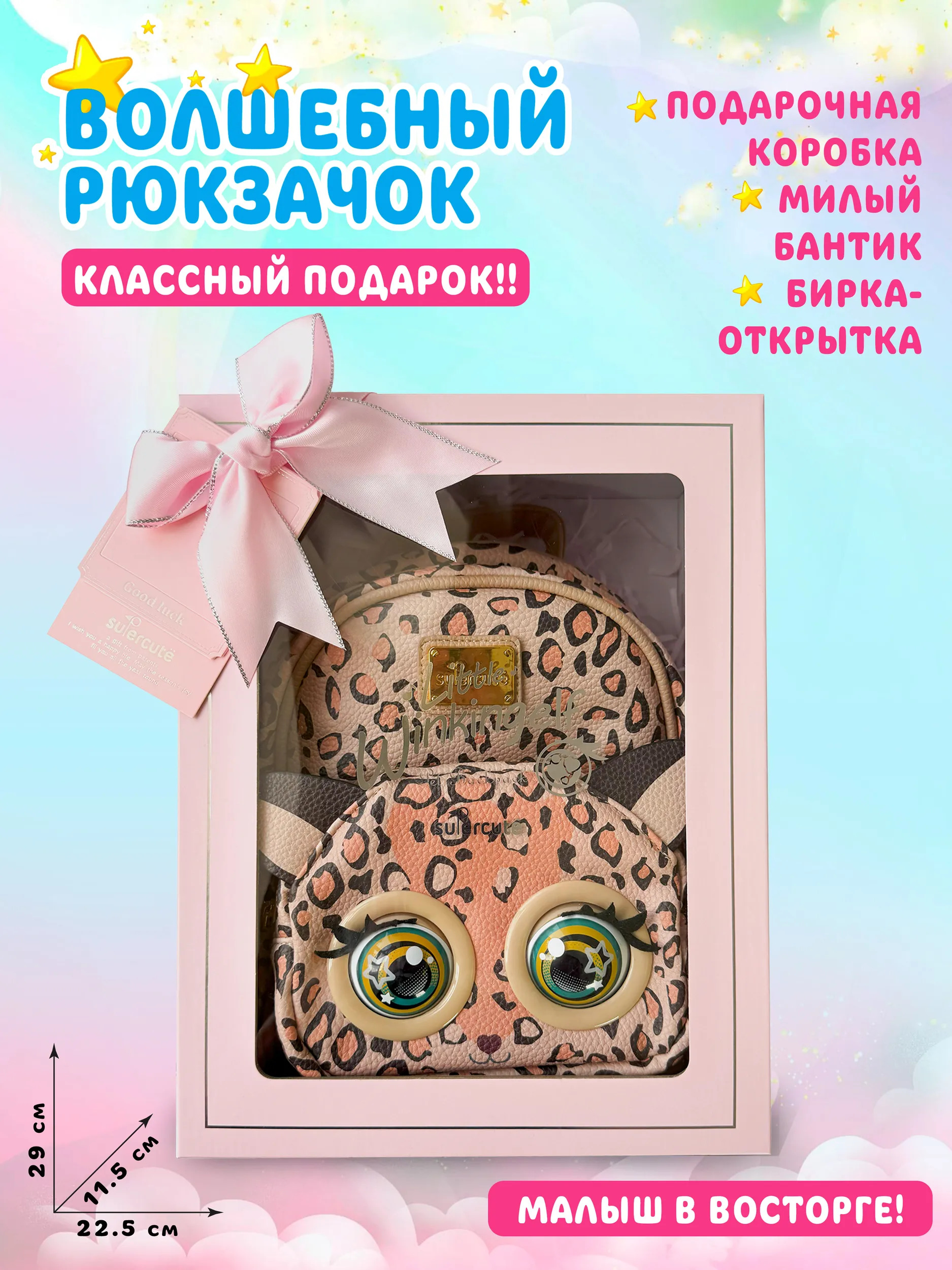 Рюкзак дошкольный Supercute интерактивный Леопард - фото 3
