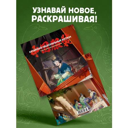 Книга АЗБУКА Китайский национальный костюм.