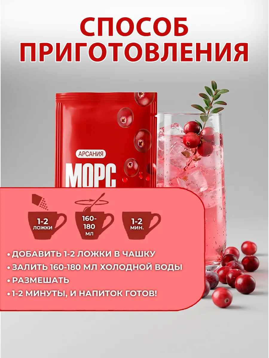 Морс «Клюквенный» АРСАНИЯ концентрат 10 саше - фото 2