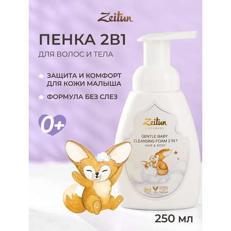 Пена Zeitun 250 мл