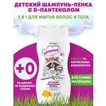 Шампунь Витэкс КРОШКА 300 мл