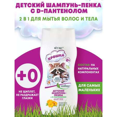 Шампунь Витэкс КРОШКА 300 мл