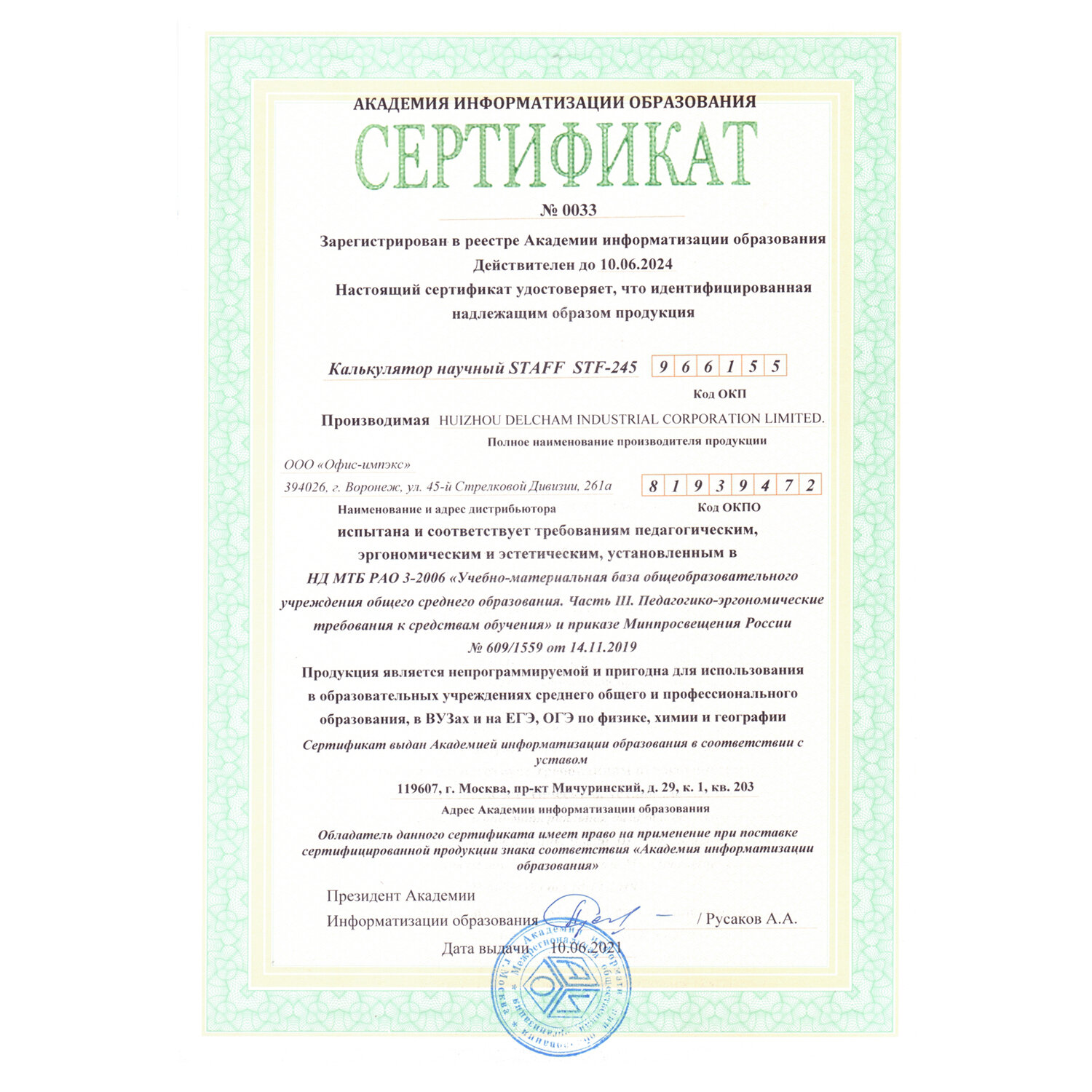 Калькулятор Staff инженерный - фото 2