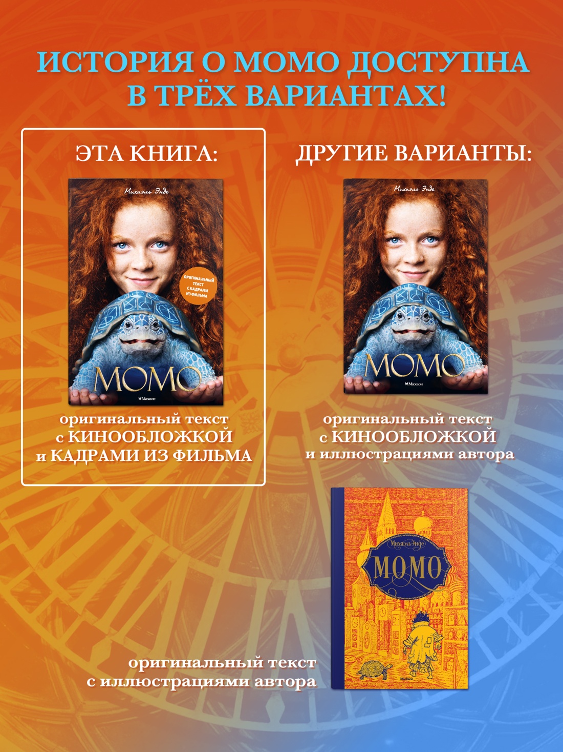 Книга Махаон БескИст Энде М Момо илл кадры из фильма - фото 7